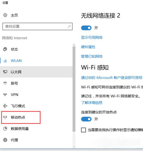 韓博士教你開啟win10系統內置wifi熱點 韓博士教你開啟win10系統內置wifi熱點