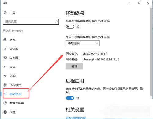 韓博士教你開啟win10系統內置wifi熱點 韓博士教你開啟win10系統內置wifi熱點