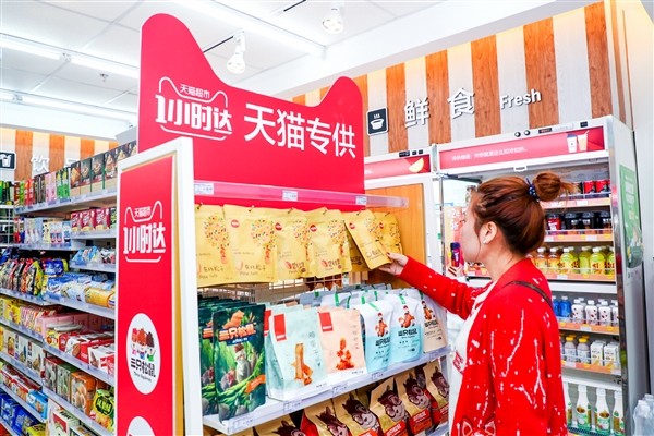 天貓超市“一小時達”接入餓了么配送 覆蓋八大城市 天貓超市“一小時達”接入餓了么配送 覆蓋八大城市