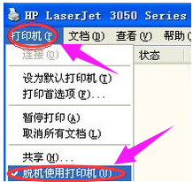 xp系統(tǒng)打印機脫機處理教程 xp系統(tǒng)打印機脫機處理教程