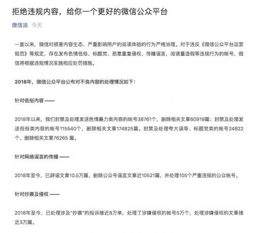 微信清理違規(guī)內容:嚴厲打擊公眾號刷量刷粉行為 微信清理違規(guī)內容:嚴厲打擊公眾號刷量刷粉行為