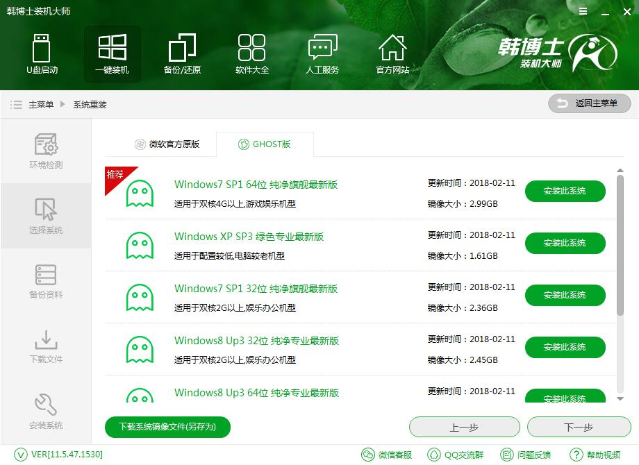筆記本如何在線安裝win8系統
