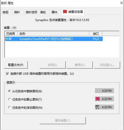 筆記本禁用觸控板圖文步驟 筆記本禁用觸控板圖文步驟