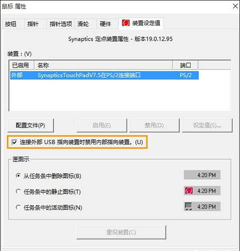筆記本禁用觸控板圖文步驟 筆記本禁用觸控板圖文步驟