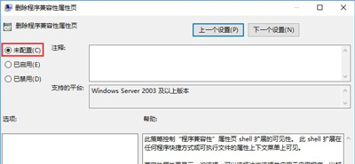 win10系統(tǒng)軟件屬性沒有兼容性選項(xiàng)怎么解決