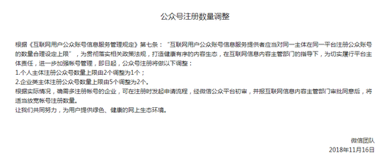 微信調(diào)整注冊(cè)公眾號(hào)數(shù)量上限:個(gè)人主體最多一個(gè) 微信調(diào)整注冊(cè)公眾號(hào)數(shù)量上限:個(gè)人主體最多一個(gè)