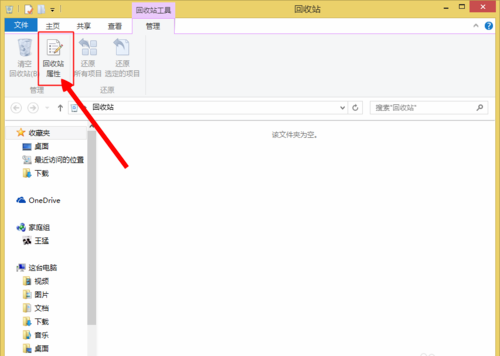 韓博士教你自定義win8系統回收站大小 韓博士教你自定義win8系統回收站大小