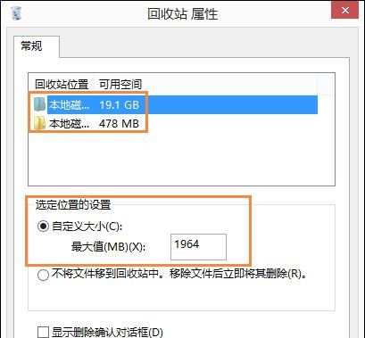 韓博士教你自定義win8系統回收站大小 韓博士教你自定義win8系統回收站大小