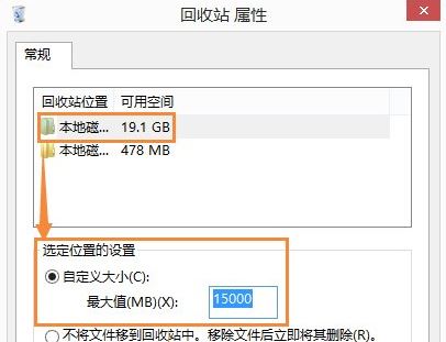 韓博士教你自定義win8系統回收站大小 韓博士教你自定義win8系統回收站大小