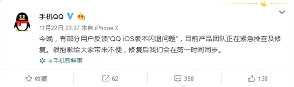 蘋果iOS版手機QQ突發大面積閃退!騰訊回應:還沒修復好 蘋果iOS版手機QQ突發大面積閃退!騰訊回應:還沒修復好