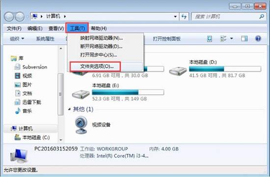 win7系統(tǒng)文件夾屬性沒有安全選項怎么找回