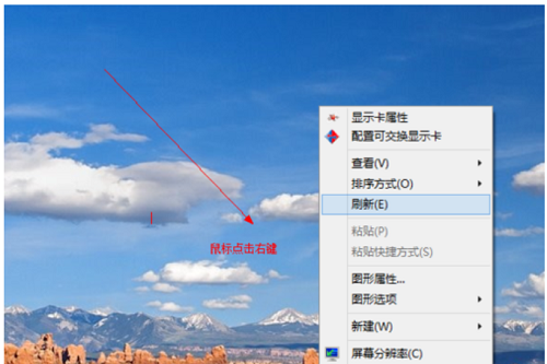 點擊鼠標右鍵刷新 點擊鼠標右鍵刷新