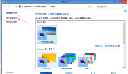 點擊更改桌面圖標 點擊更改桌面圖標