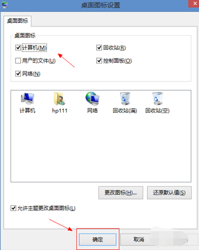 在需要的圖標前打上對勾 在需要的圖標前打上對勾