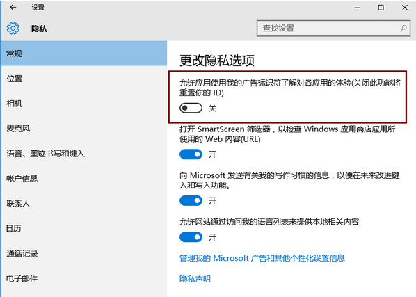 韓博士教你怎么關閉win10系統自帶廣告 韓博士教你怎么關閉win10系統自帶廣告