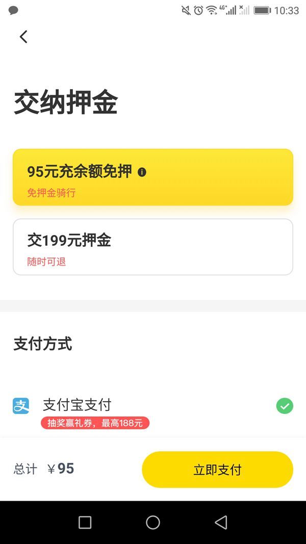 ofo退押金按鈕成灰色，官方：可正常點(diǎn)擊