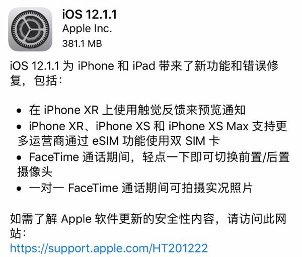 蘋果正式發布iOS 12.1.1更新:新功能不少! 蘋果正式發布iOS 12.1.1更新:新功能不少!