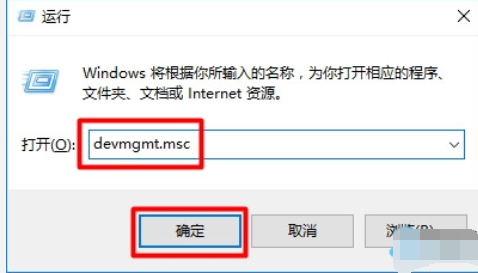 輸入:devmgmt.msc 輸入:devmgmt.msc
