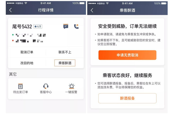 今天起滴滴上線新規則，醉酒后司機有權拒載！