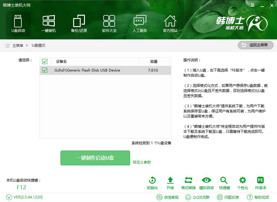 華碩 頑石暢玩版USB重裝win7系統教程 華碩 頑石暢玩版USB重裝win7系統教程
