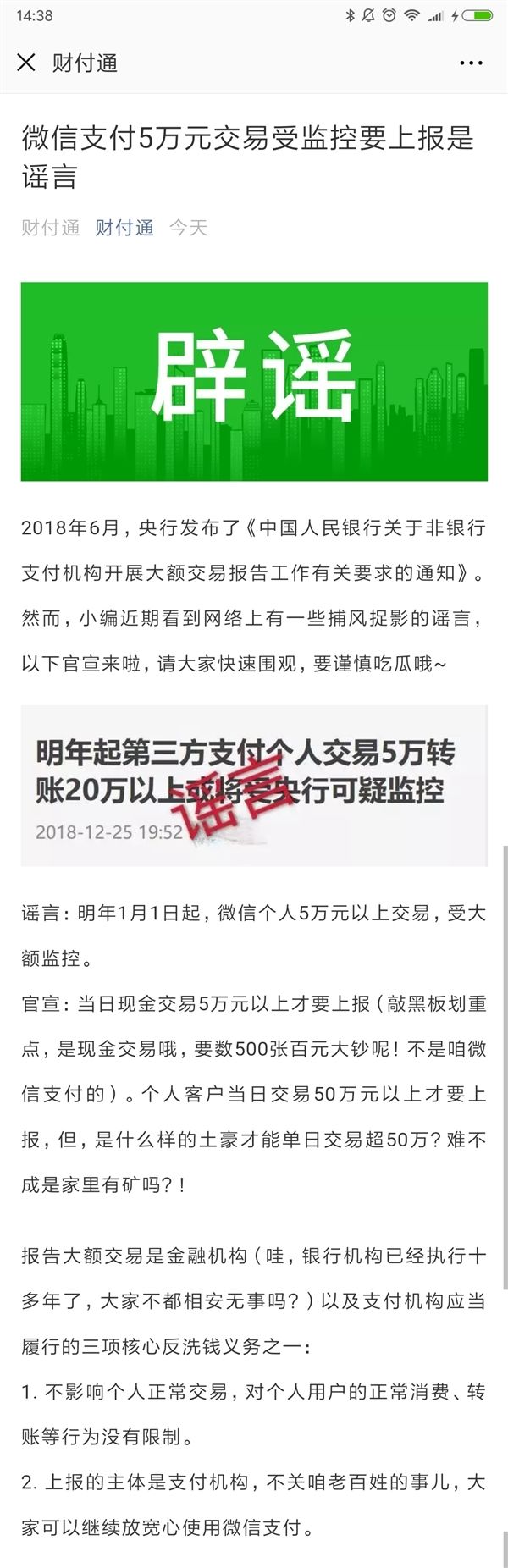 微信支付5萬元交易受監(jiān)控要上報？騰訊回應