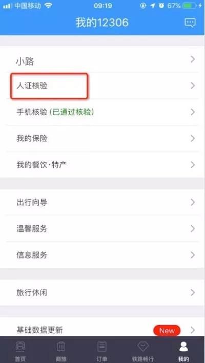 12306候補購票操作指南 12306候補購票操作指南
