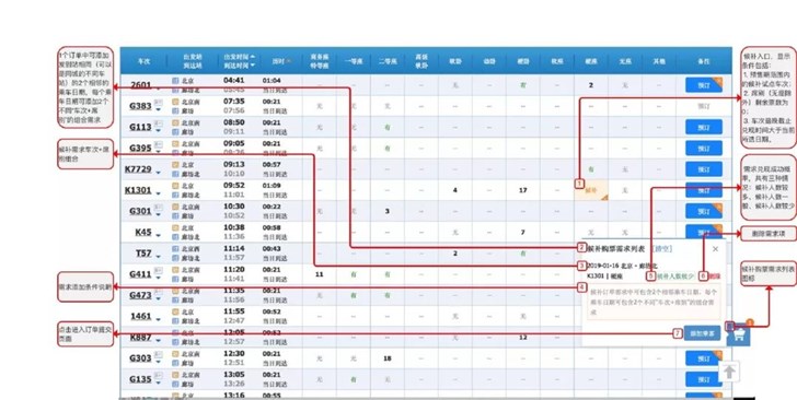 12306候補購票操作指南 12306候補購票操作指南