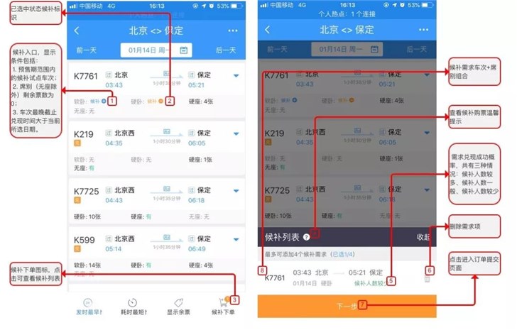 12306候補購票操作指南 12306候補購票操作指南
