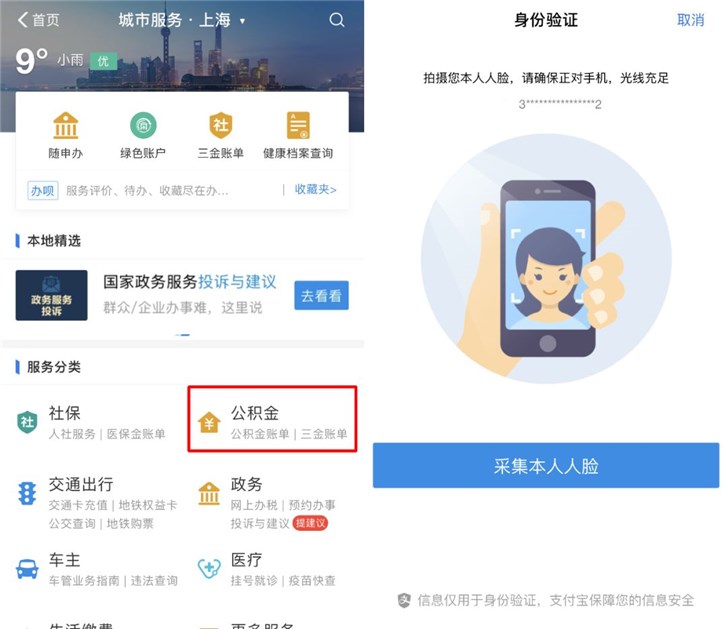 支付寶上線上海公積金查詢:刷臉查公積金 支付寶上線上海公積金查詢:刷臉查公積金