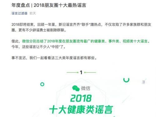 2018朋友圈十大謠言:微信種樹澆水會(huì)被盜取錢財(cái)?shù)? alt=