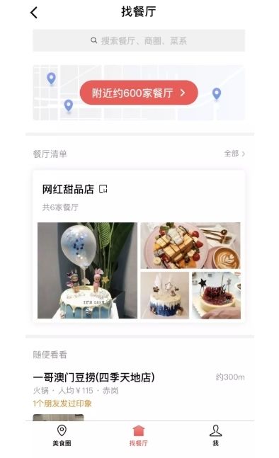 微信增新功能：“附近的餐廳”廣州內(nèi)測，將陸續(xù)開放