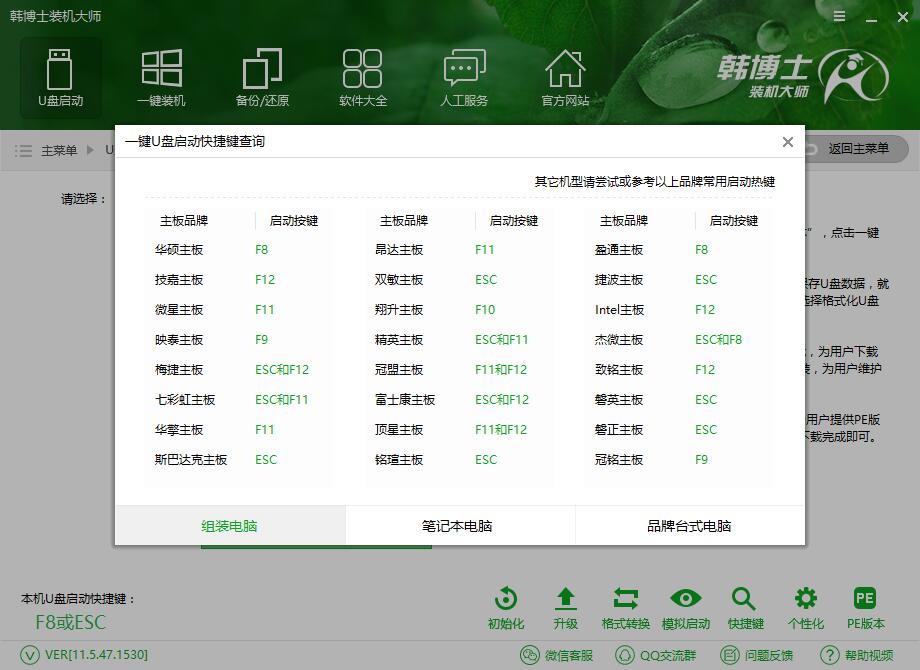 U盤啟動盤熱鍵查詢 U盤啟動盤熱鍵查詢