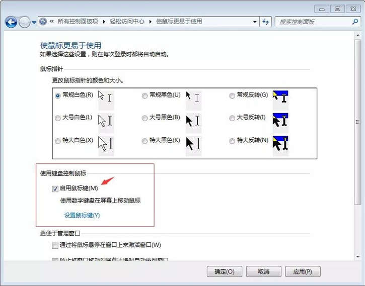 教你電腦開啟鍵盤控制鼠標操作的詳細步驟 教你電腦開啟鍵盤控制鼠標操作的詳細步驟