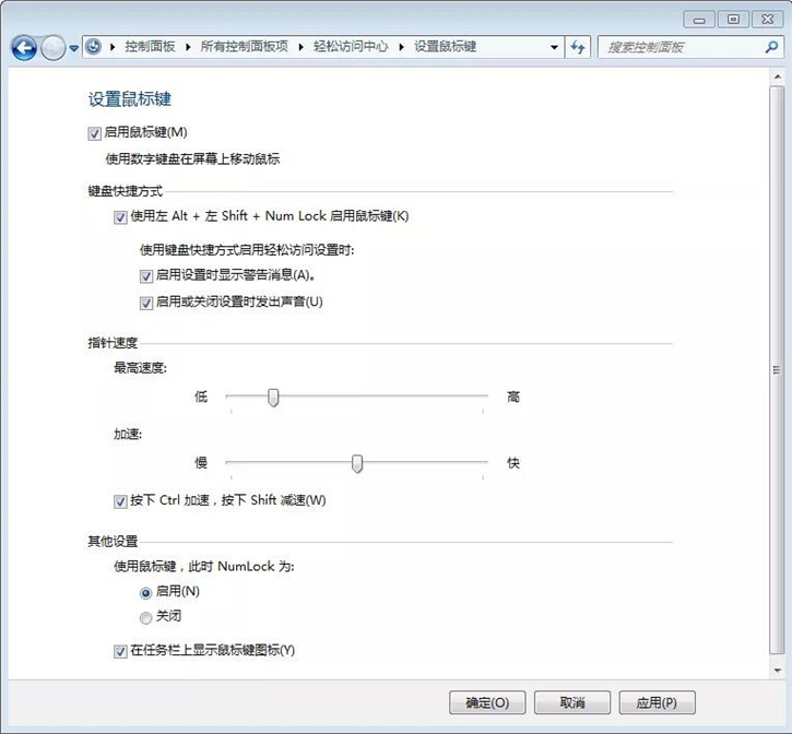 教你電腦開啟鍵盤控制鼠標操作的詳細步驟 教你電腦開啟鍵盤控制鼠標操作的詳細步驟