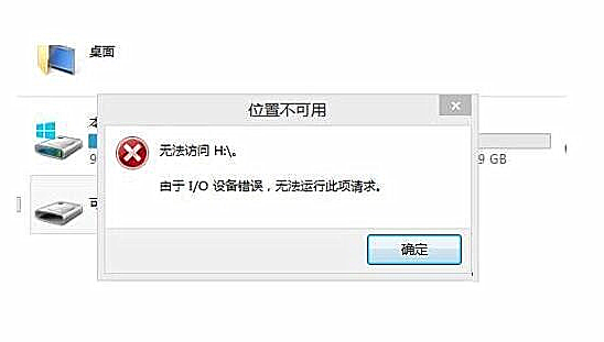 關于電腦打開U盤提示io設備錯誤的解決辦法 關于電腦打開U盤提示io設備錯誤的解決辦法