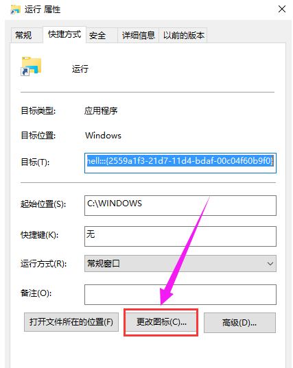 分享電腦創(chuàng)建運(yùn)行快捷方式到開始菜單的詳細(xì)教程