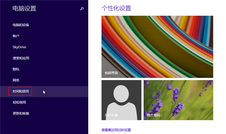 分享Win8自帶輸入法的詳細(xì)設(shè)置步驟 分享Win8自帶輸入法的詳細(xì)設(shè)置步驟