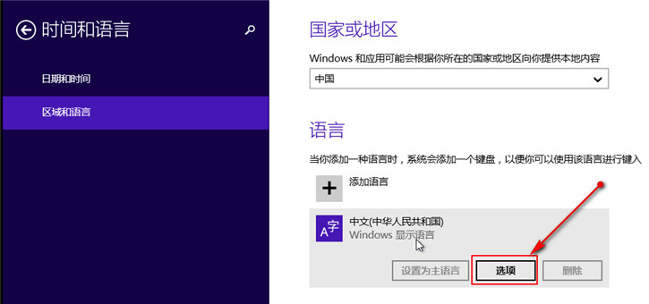 分享Win8自帶輸入法的詳細(xì)設(shè)置步驟 分享Win8自帶輸入法的詳細(xì)設(shè)置步驟