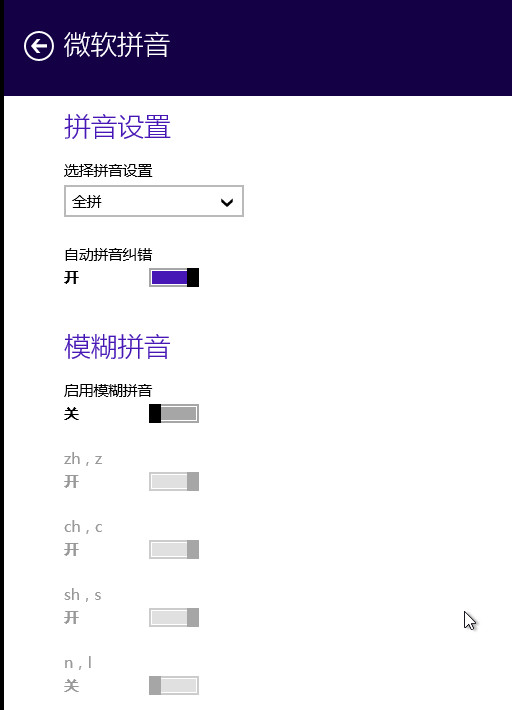分享Win8自帶輸入法的詳細(xì)設(shè)置步驟 分享Win8自帶輸入法的詳細(xì)設(shè)置步驟