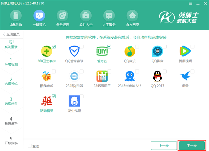 window7系統(tǒng)重裝步驟，宏基f5-573g一鍵安裝系統(tǒng)win7圖文