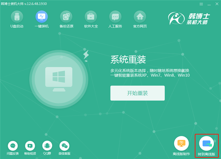 韓博士制作離線版系統的圖文步驟 韓博士制作離線版系統的圖文步驟