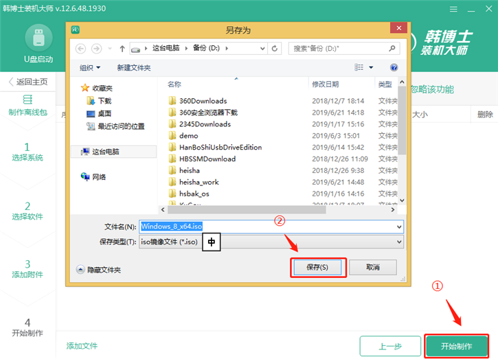 韓博士制作離線版系統的圖文步驟 韓博士制作離線版系統的圖文步驟