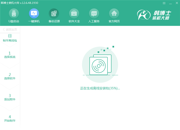 韓博士制作離線版系統的圖文步驟 韓博士制作離線版系統的圖文步驟