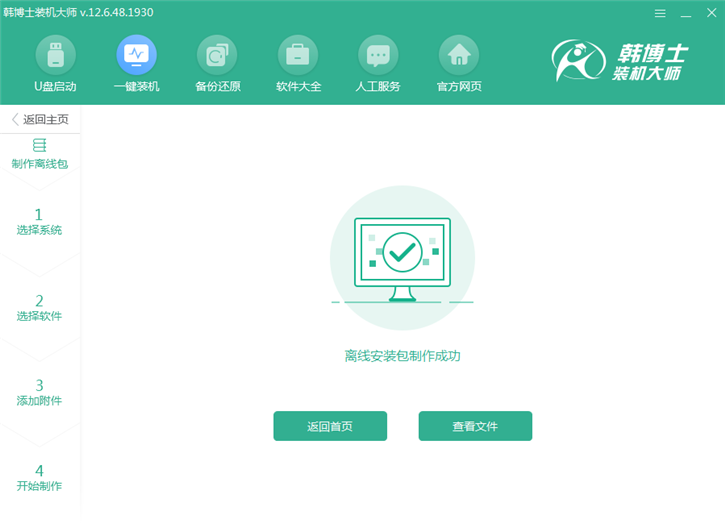 韓博士制作離線版系統的圖文步驟 韓博士制作離線版系統的圖文步驟