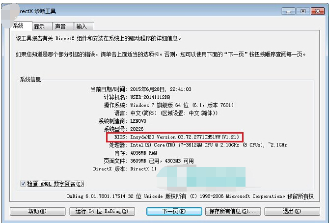 韓博士分享查看電腦bios版本的三種方法 韓博士分享查看電腦bios版本的三種方法