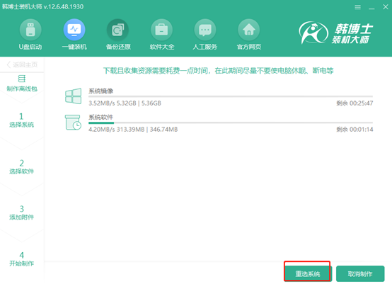 筆記本電腦如何用韓博士離線重裝win7系統 筆記本電腦如何用韓博士離線重裝win7系統