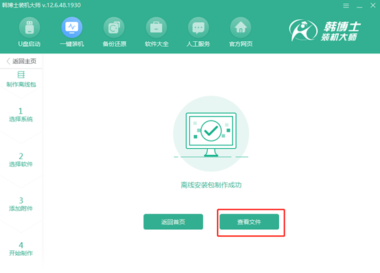 筆記本電腦如何用韓博士離線重裝win7系統 筆記本電腦如何用韓博士離線重裝win7系統