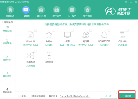 筆記本電腦如何用韓博士離線重裝win7系統 筆記本電腦如何用韓博士離線重裝win7系統