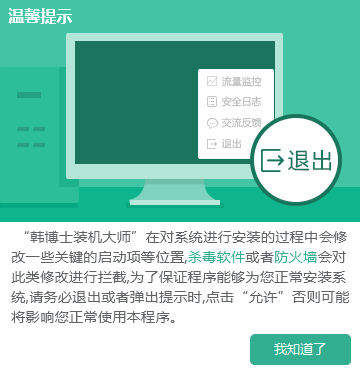 聯(lián)想筆記本用韓博士離線(xiàn)重裝win7系統(tǒng)圖文詳解
