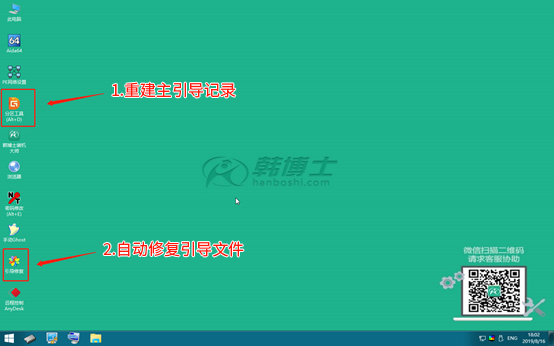 韓博士U盤重裝失敗后如何進行引導文件修復 韓博士U盤重裝失敗后如何進行引導文件修復